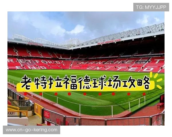 老特拉福德场地状况良好，曼市德比即将打响