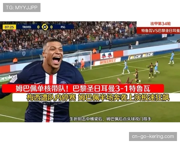 巴黎公布对阵特鲁瓦大名单，姆巴佩轮休，多名小将入选